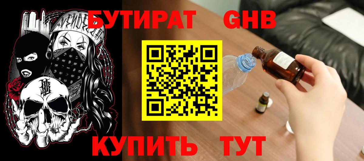 БУТИРАТ бутандиол Гуково
