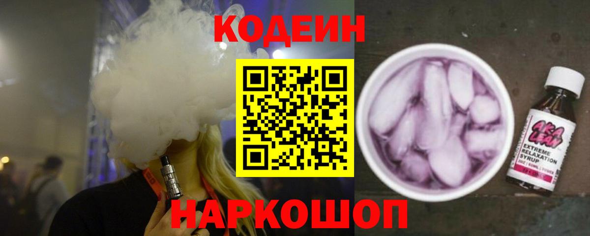 Кодеин напиток Lean (лин)  Вход с VPN  Codein напиток Lean (лин)  Гуково 