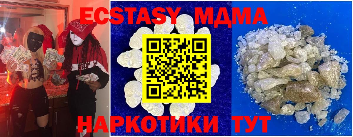 МДМА crystal  Вход с VPN  Гуково  MDMA  МДМА crystal 