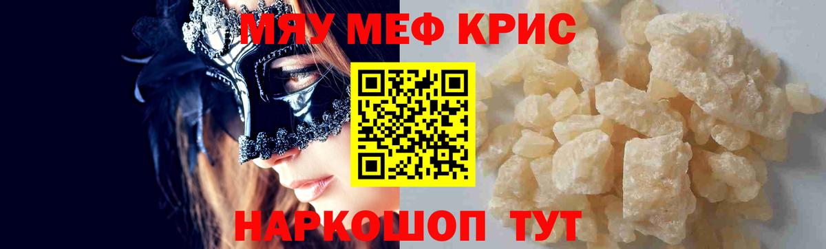 Меф кристаллы Гуково